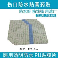 医胶布pu防水贴膜透明肚脐穴位贴防过敏透气敷贴一次性护理洗澡贴 12*15(10片/件)
