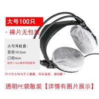 无纺布一次性耳机套头戴式耳机耳罩防尘罩 游戏吃鸡LOL防汗保护套 白色 大号耳机套100只散装