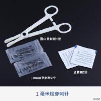 穿刺穿孔套装肚脐钉脐环唇钉舌钉眉钉系带钉乳打孔工具包一次性 1.0mm 针套装