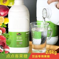 果糖f60调味浓缩果葡糖浆原材料配料小瓶装商用奶茶店专用2.5千 果糖f60一瓶2.5千克