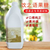 盾皇果糖1.6L液体糖浆奶茶咖啡专用原料麦芽糖清甜果糖蜂蜜瓶装 饮之语果糖(2.5kg)