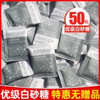 Taikoo太古糖优级白砂糖包咖啡奶茶伴侣小袋包装 [特惠无赠品]太古白砂糖包50包