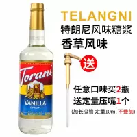 特朗尼糖浆美国Torani 焦糖香草棒果味 咖啡奶茶饮品浓缩调味原料 香草风味()