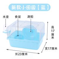 仓鼠笼子小田园双层大城堡别墅礼包金丝熊基础笼新手养殖套餐用品 纯色小田园[蓝色] 单笼[跑轮+水壶+食盆]