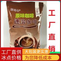 三合一原味速溶咖啡粉大袋装1000克咖啡机专用商用蓝山即溶提神 三合一原味咖啡 1kg(适合自助餐