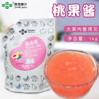 鲜活桃果酱1kg 水蜜桃果昔猕猴桃芒果果昔奶茶饮品店专用袋装果酱 鲜活桃果酱1kg