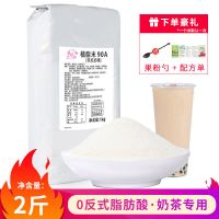一点点植脂末 奶精粉珍珠奶茶店专用原材料 奈雪喜茶商用奶茶伴侣 90A(清香型)1kg