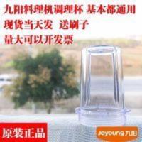 九阳料理机配件 调理杯 JYL-C010/C012/C020/C022/D020/C025 中杯 九阳料理机配件 调理杯