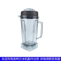 2L通用767现磨豆浆机榨汁机料理机冰沙机杯子上座大杯容壶配件