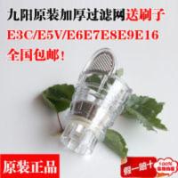 九阳榨汁机配件 JYZ-e3/e5/E6/e6t/e7/e8/e9/E16原装榨汁网过滤网 九阳榨汁机配件 JYZ-e3