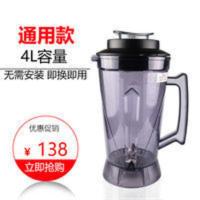 通用防爆防摔大容量4升破壁机杯子豆浆机破壁料理机上杯上座壶桶 通用防爆防摔大容量4升破壁机杯子豆浆机破壁料理机上杯上座壶
