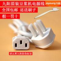 原装全新 九阳 豆浆机 配件 电源线 通用原汁机 品字三孔插头 原装正品全新 九阳 豆浆机 配件 电源线 通用原汁机 品