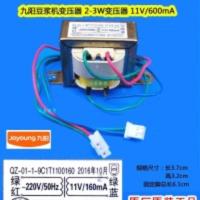 九阳全新原装配件 豆浆机专用变压器 输入220V 输出11V 160MA 九阳全新原装配件 豆浆机专用变