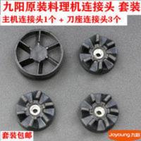 九阳料理机配件连接头齿轮连接轮6叶果汁机齿轮豆浆机上下连接头 九阳料理机配件连接头齿轮连接轮6叶果汁机齿轮豆浆机上下连接
