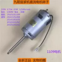 九阳豆浆机1109电机 DJ13B- N31SG N36SG N620SG永磁直流电机马达 九阳豆浆机1109电机 DJ