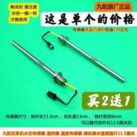 原装九阳豆浆机配件温度传感器 温控器 测温探头 通用型 原装正品九阳豆浆机配件温度传感器 温控器 测温探头 通用型