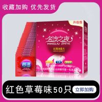 名流之夜水多多超薄001避孕套男用100只天使小叶玻尿酸免洗安全套 丝薄大油量50只草莓味+润滑剂1只