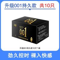 001超薄避孕套男用成人持久延时安全套玻尿酸颗粒避怀套情趣用品 1盒[升级001持久款]共10只