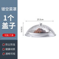 厨房盖菜罩家用塑料特大号夏天菜罩防蚊蝇罩饭菜防尘罩剩菜收纳架 防尘盖子*1 纯白款
