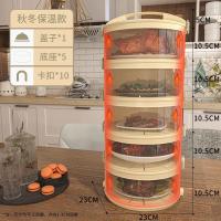植酷餐桌剩菜收纳家用盖菜神器加厚多层可折叠保温菜罩多功能防尘 秋冬款[保温防尘] 盖子1个+底座1个