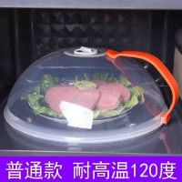 迈辉微波炉加热专用盖子防油盖防溅加热盖罩保鲜盒盘子碗盘盖菜罩 普通款 把手颜色随机