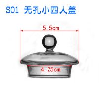 沙洼家玻璃盖子高硼硅耐热玻璃手工盖子花茶壶盖子杯盖养生壶盖子 S01-无孔小四人盖子