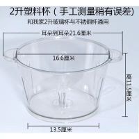 绞肉机碗杯子配件家用料理机搅拌机饺馅打蒜泥机不锈钢碗玻璃碗杯 猎鹰凌凌柒2升塑料碗