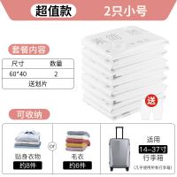 博收真空压缩袋收纳袋装被子棉被衣服超大中小号学生旅行搬家防潮 [仅袋子] 2只小号60*40cm