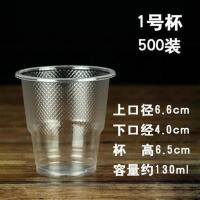 1000只一次性塑料杯水杯加厚航空杯饮水杯泡茶杯50-1000只多规格 1号网格130ml-500只