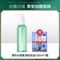 植物橄榄卸妆油敏感肌脸部深层清洁卸妆水乳膏眼唇脸三合一 清欢水感卸妆油150ml*1瓶