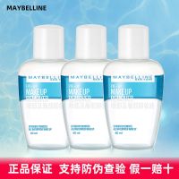 美宝莲眼唇卸妆液卸妆水女油膏眼唇脸部温和清洁专用三合一敏感肌 40ml+2瓶40ml(3瓶)