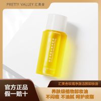 汇美舍植物卸妆油温和不刺激易冲洗眼唇脸部敏感肌可用清爽不闷痘 玫瑰净澈洁颜卸妆油30ml