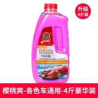 2L大桶装洗车液樱桃爽高泡清洗剂洗车水蜡 汽车浓缩泡沫清洁剂 樱桃爽-各色车通用-4斤装(无赠品)
