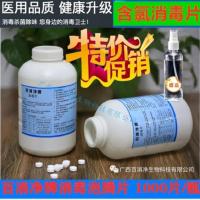 84消毒液含氯泡腾片1000片家用消毒水喷雾百消净消毒地板室外除味 1000片/1瓶