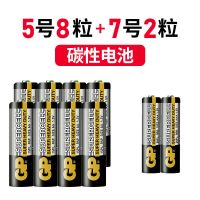 GP超霸5号7号碳性电池儿童玩具钟表五七号星星灯电视机空调遥控器 5号8粒+7号2粒