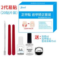 [德国技术]正甲贴甲沟炎嵌甲矫正贴片拉拉贴矫正器钳剪工具套装 彩盒原装正品-轻度20贴易贴