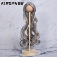 娃娃假发拆换假发4分BJD娃娃假发高温发丝假发19cm头围不适合23cm F1灰色中分卷发 [19cm头围]不适合叶罗丽