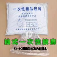 加大加厚一次性围布潮牌理发店专用防水免洗剪发染发烫发焗油披肩 加厚披肩73*90cm[100条]