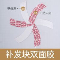 假发双面胶补发胶片补发块补发片生物胶贴防水防汗粘性 3片装