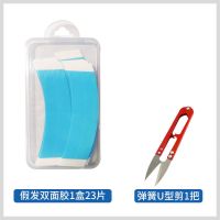 [假发胶片专用织发补发生物头皮双面胶防水防汗粘假发贴片胶高粘 1盒假发双面胶+U型剪刀