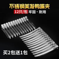 美发理发发型师专用工具分区夹分片夹子不锈钢沙宣夹鸭嘴夹长嘴夹 小号(一包12个)