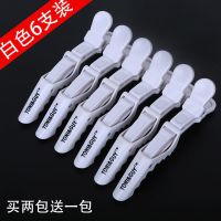 托尼盖光亮夹子理发店长嘴夹鸭嘴夹鱼嘴夹鳄鱼夹美发烫染分区工具 一代鳄鱼夹(1815)6支装 白色