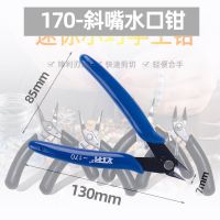 迷你尖嘴钳3.5寸珠宝饰品项链手环手链diy手工钳便携尖咀钳带弹簧 170-普通斜嘴钳-单把