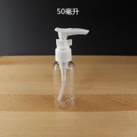 10/20/30ml化妆品分装瓶压嘴沐浴露洗发水按压瓶50毫升乳液分装瓶 50毫升压泵乳液1个