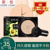快手OYAX蘑菇头气垫牛油果气垫遮瑕bb霜隔离粉底液 2盒气垫+送2个蘑菇头粉扑