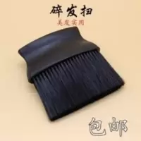 理发刷子碎发剪发修发美发扫掸清理纤维毛剃头扫发刷清洁刷软毛刷 理发刷子碎发剪发修发美发扫掸清理纤维剃头