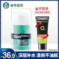 汪顺同款曼秀雷敦男士面霜保湿补水控油水凝霜四季擦脸霜乳液效期 效期品-50ml保湿面霜