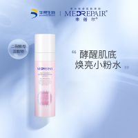 华熙生物米蓓尔粉水修护润养精华化妆水乳爽肤水女补水保湿水 米蓓尔粉水