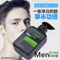 男士SOD蜜面霜擦脸控油护肤品保湿补水素颜润肤乳滋润大人宝男生 男士醒肤SOD蜜[1瓶]