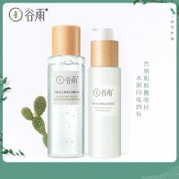谷雨仙人掌沁润保湿修护清爽补水控油收缩毛孔水乳 谷雨仙人掌水150ml